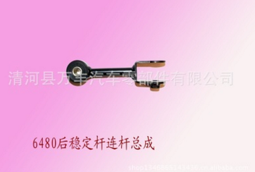 供應汽車前穩定桿連桿總桿 橡膠頂桿 廠家直供 可來樣定做