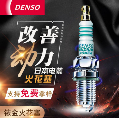 電裝銥金火花塞IXU22新賽歐樂騁駿捷新奧拓愛唯歐五菱森雅批發