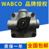 WABCO繼動(dòng)閥 緊急繼動(dòng)閥?WABCO繼動(dòng)閥 快放閥?汽車制動(dòng)閥
