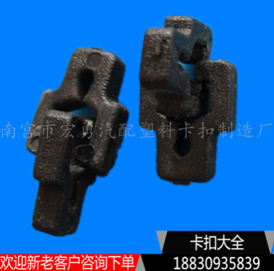 汽車卡扣廠供應通用窗簾塑料卡子扣 固定掛鉤塑料卡子