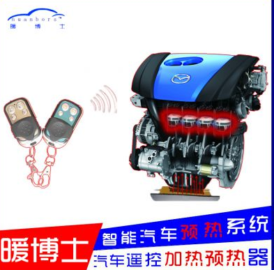 【優質廠商】暖博士駐車加熱器，非燃油預熱器，質優價廉，誠招代理。