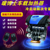 【熱銷推薦】暖博士汽車發動機加熱系統，非空氣預熱器，安裝簡單，提高動力。