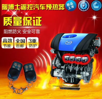 【***】柴油皮卡車加熱器，***暖博士遙控預熱系統，高科產品，節能環保。