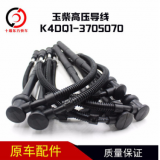 玉柴K4DQ1-3705070高壓導線缸線天然氣發動機配件