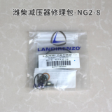 朗第LANDIRENZO濰柴減壓器修理包-NG2-8 674132000
