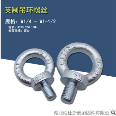 廠家直銷 英制吊環螺絲