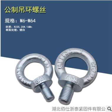 廠家直銷 公制吊環螺絲