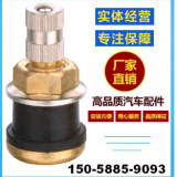 廠家直銷補胎工具 汽車輪胎無內胎防爆優質銅芯氣門嘴 TR575