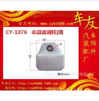 保險杠卡扣大全本田玻璃托薄車友扣直銷批發