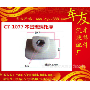 保險杠卡扣大全本田玻璃托厚車友扣直銷批發