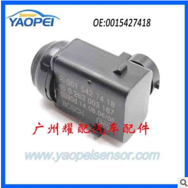 適用奔馳W220倒車(chē)?yán)走_(dá)傳感器探頭電眼泊車(chē)輔助傳感器A0015427418