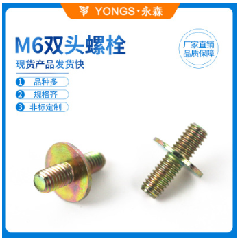 高強(qiáng)度雙頭螺栓 M6雙頭螺栓 雙頭螺栓 廠家直銷