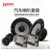批發汽車音響喇叭6.5寸套裝 適用車用前門音響改裝升級