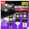 汽車倒車燈改裝大功率LED鷹眼輔助后霧燈 高亮T15 T20 1156