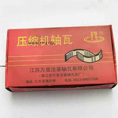 煙大制冷齊全 連桿瓦