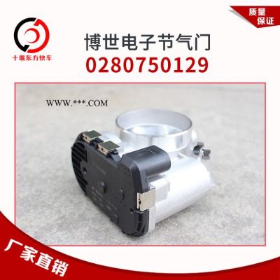 電子節氣門總成0280750129博世系統原廠適配濰柴天然氣發動機配件