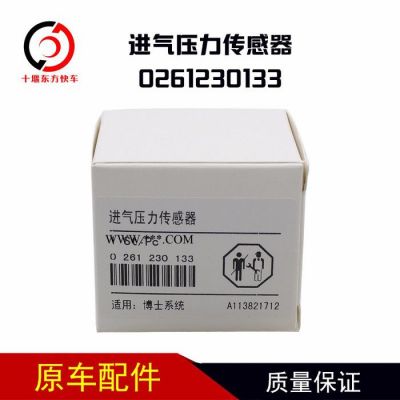 進氣壓力傳感器0261230133博士系統天然氣發動機配件
