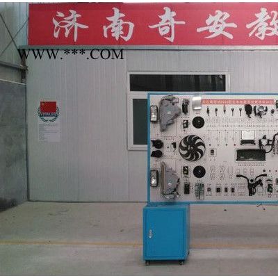 發(fā)動機冷卻系統(tǒng)示教板 汽車教學設(shè)備 濟南奇安教學 汽車示教板生產(chǎn)廠家批發(fā)