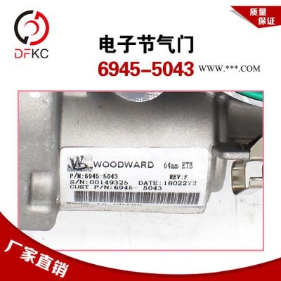電子節氣門6945-5043伍德沃德節氣門濰柴發動機OH6系統原廠配件 電子節氣門總成