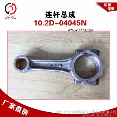 連桿總成10.2D-04045N適配南內4102發動機配件南充云內原廠