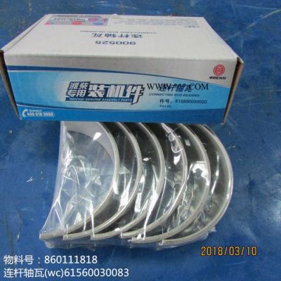 **供應濰柴發動機配件連桿軸瓦(wc)61560030083