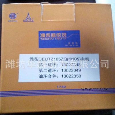 銷售裝載機用 濰柴道依茨系列柴油機四配套13022348 活塞環 活塞