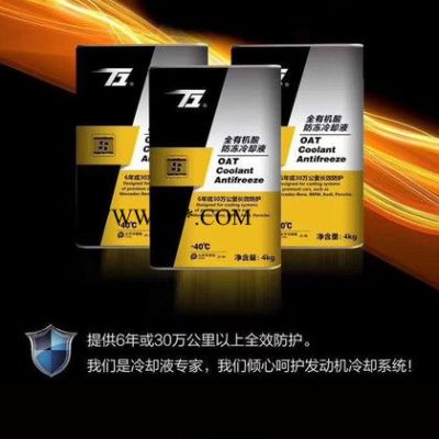 T1 發動機冷卻液