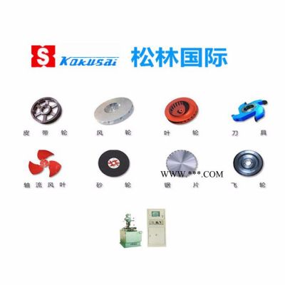 [松林國際]BLD離合器平衡機 汽車飛輪平衡機 砂輪自動平衡機