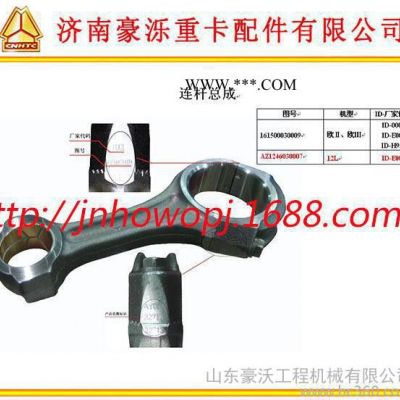 豪沃連桿 金王子連桿 斯太爾王發動機連桿 豪翰連桿T7系列配