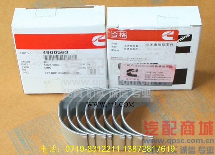 供應(yīng)4900563連桿瓦