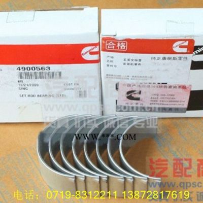 供應(yīng)4900563連桿瓦