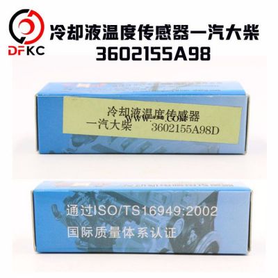 冷卻液溫度傳感器一汽大柴3602155A98天然氣發動機配件一汽大柴3602155A98