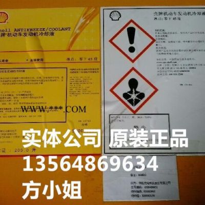 供應殼牌機動車發動機冷卻液-45℃，Shell Long Life OTA-45℃ Antifreeze/Coolant