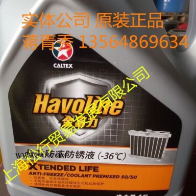 供應加德士特級防凍防銹液 乙二醇基防凍冷卻液 冰點-36度℃ 車用防凍液 發動機冷卻液 防銹防凍液橙色6瓶  原裝 4L