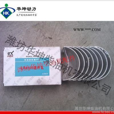 濰坊柴油機配件R4105連桿瓦 4105小發電機  止推瓦 4105手油泵