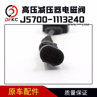 J5700-1113240高壓減壓器電磁閥活塞式減壓器電磁閥玉柴天然氣