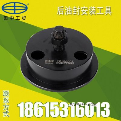后油封安裝工具田中工貿定制開發濰柴發動機曲軸后油封安裝工具 必選維修之一