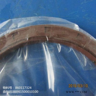 批發供應濰柴發動機配件曲軸后油封61500010100