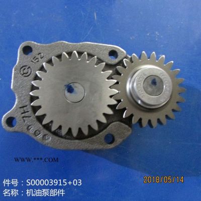供應徐工機械上柴發動機配件S00003915+03機油泵部件