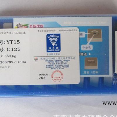 株洲硬質合金數控刀片 曲軸專用銑刀YC30S N18-1