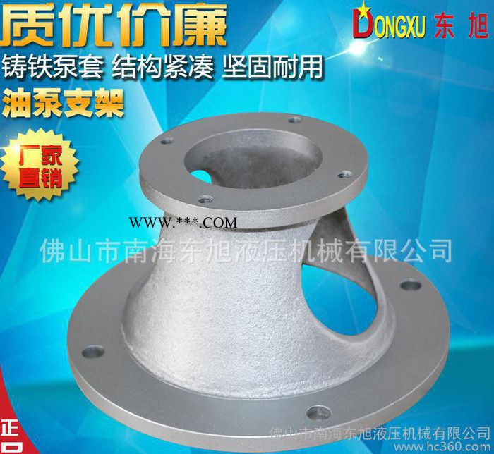 2東旭液壓泵套 鐘形罩 電機油泵支架 (立式/臥式)泵套