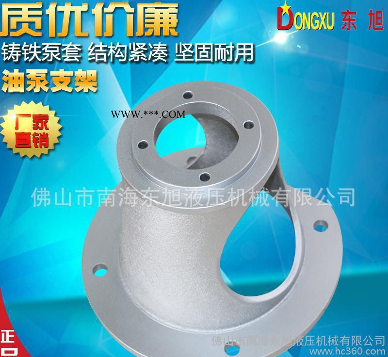 2東旭生產泵套 電機油泵支架 電機座 鐘形罩