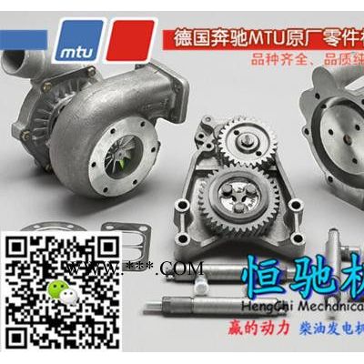 德國奔馳MTU183系列發電機配件機油泵、搖臂 搖臂總代直銷