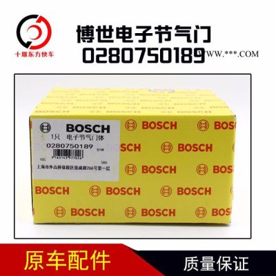 博世電子節氣門0280750189天然氣發動機配件博世電子節氣門0280750189