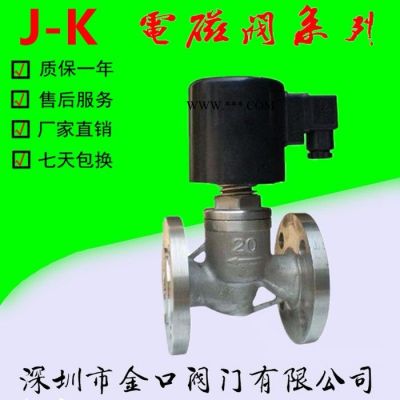 金口ZBSF活塞電磁閥 深圳**ZBSF法蘭不銹鋼活塞電磁閥