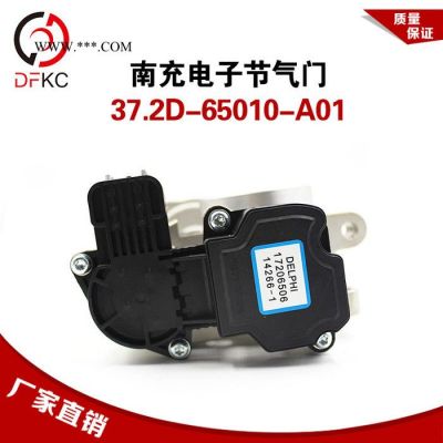 電子節氣門總成37.2D-65010-A01適配南充天然氣發動機原廠配件