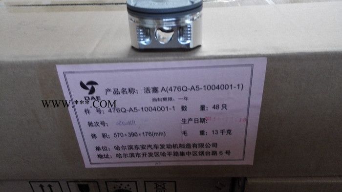 東安汽發(fā)476Q-A5-1004001-1活塞