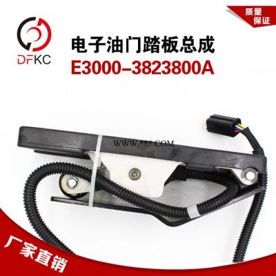 電子油門踏板總成駕駛室腳踏板E3000-3823800A適配玉柴4110天然氣發動機配件