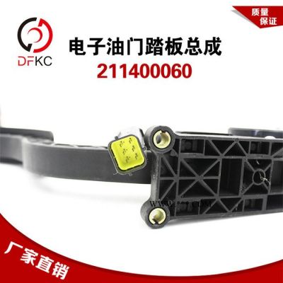 電子油門踏板總成211400060適配金龍客車駕駛室腳踏板剎車踏板