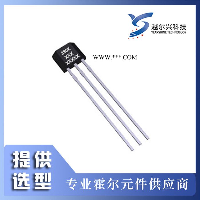 越爾興 可編程霍爾元件 線性霍爾HAL880K  汽車油門踏板霍爾